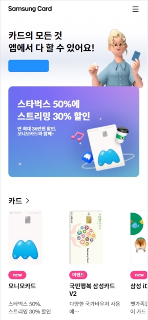 삼성카드 개인 모바일 웹 인증 화면